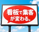 店舗開発のプロが集客できる看板をデザインします 屋外広告士｜看板・ウインドウサイン・のぼり イメージ1