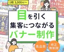 伝わるデザインで魅せるバナーを制作します クリックしたくなるデザインをご提案 イメージ1