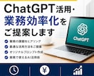ChatGPT活用・業務効率化をご提案します 実務で使えるAI活用法をご提案します イメージ5