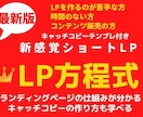 型にはめる新感覚ショートLPが書けるようになります 慣れれば1件20分で量産できる！新感覚ショートLP作成講座 イメージ1