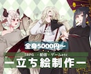 TRPG用立ち絵を制作します あなたの探索者を一緒に作り上げます！ イメージ1