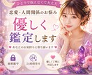 恋愛・人間関係のお悩み優しく鑑定します ひとりで抱えなくて大丈夫です。 イメージ1