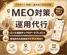 集客に強い！MEO対策・運用支援いたします 費用対効果抜群のMEO対策をプロがまるっとサポート！ イメージ1