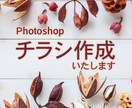 チラシ・フライヤー作成いたします お手軽価格でご意向に沿います！ イメージ1