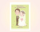 祝！ご結婚　似顔絵ウェルカムボード作成いたします 大切な記念日に写真と一味違う似顔絵を☆レースシンプルタイプ イメージ3