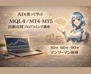購入者限定MQLプログラミング30分追加講義します 30分  「一つの詰まりを、確実に抜く。」 イメージ1