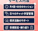 高1高2向け | 総合型選抜のコーチングをします 日々の学習管理や探求活動の伴走で総合型選抜に備えましょう イメージ2