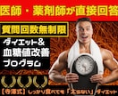 医師・薬剤師主導！最適ダイエット支援します ３ステップで理想の自分に変身！ イメージ4