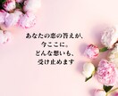 この恋進展する？片思いの進展と未来を霊視鑑定します 恋が進展する可能性・二人の未来。脈アリかも丁寧に占います イメージ2