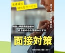 医療職特化｜限定5名|現役人事が面接対策します 90分｜面接対策・キャリア相談（企業選びポイント資料配布） イメージ1