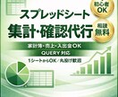 スプレッドシートの集計・加工を代行します 表の整理・集計を丁寧に代行します イメージ1