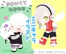 かわいくてもちもちなデフォルメイラスト描きます ★商用利用可！配信・動画・グッズ・スタンプなどに イメージ1