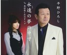 カラオケ配信を目指す方のための楽曲制作します 昭和歌謡・ムード歌謡を本格制作します イメージ4