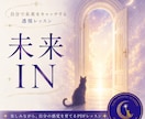 自分で未来をキャッチする透視レッスンをお届けします 未来IN｜楽しみながら自分の感覚を育てるPDFレッスン イメージ1