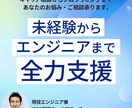 IT業界への面接支援いたします 現役ITエンジニア兼キャリアコーチがあなたを全力サポート！ イメージ1