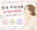 妊活・不妊治療のつらい気持ち、経験者が聞きます 誰にも言えない本音、ここで吐き出しませんか？ イメージ1