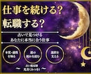 初回限定500円◆九星気学で本質的な道を照らします 辞めたい、でも辞めていいのか不安。そんな迷いに寄り添い鑑定 イメージ1