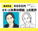 ビジネスで使えるシンプル似顔絵アイコンを作成します ほどよく似ている似顔絵でSNS、ブログ、名刺の印象度アップ！ イメージ2