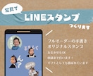家族やペットの写真でLINEスタンプつくります 【最安値】毎日使いたいあなたのためのスタンプ！ イメージ1