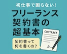24時間納品/行政書士法人が契約書を作成します 契約書作成サービス｜秘密保持契約書・業務委託契約書も迅速対応 イメージ12
