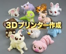 3Dモデリング→3Dプリンターいたします 早くて安くて丁寧なプリントサービス イメージ1