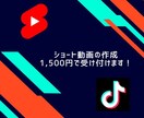 ショート動画を1本コンサルティングします 1,000人以上の配信者、youtuberを分析した男 イメージ1