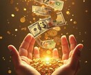 本物の金運引き寄せ体験｜豊かさの波動に変わります 金運の波動を整えて流れを呼び込みます イメージ1