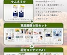 丸投げOK★Amazon商品画像まるごと作成します サムネ・商品画像・紹介コンテンツA＋までワンストップ制作！ イメージ2