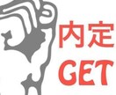 就活生向け面接対策します 面接を得意とする私が、深掘りやアドバイスをさせて頂きます。 イメージ1