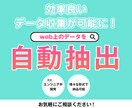 PythonでWebサイトからデータを抽出します 効率良いデータ収集が可能になります イメージ1