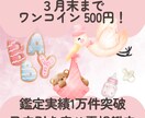 霊視◆子宝・妊活・時期・性別・人数を詳細鑑定します 3月末まで500円！鑑定1万件◆24h内回答・質問何度でも可 イメージ1