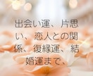 2026年下半期の恋愛運を鑑定します 出会い・復縁・結婚運を分析します。 イメージ4