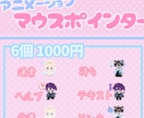 画面が華やかになるかわいいマウスカーソル作れます 配信をするVTuberさん是非!! イメージ1