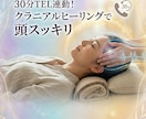 30分電話でクラニアルヒーリングでデトックスします ​直接お電話でやりとりすることを大切にしております。 イメージ1
