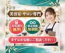 美容室・サロン専門の集客LPを制作します 美容業界30年の経験を活かし女性客に伝わる構成をご提案 イメージ10