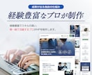 プロの戦略・コピー×デザインで高品質HPを作ります HPの活用方法や打ち出し方を考えるところから伴走支援します◎ イメージ3