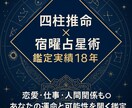 四柱推命×宿曜占星術で運命と可能性を開く鑑定ます 星と運命が照らす あなたの未来への道しるべ イメージ1