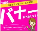 目に留まる！バナーをお届けします！ます まずはお気軽にお問い合わせください！ イメージ1