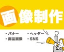ECサイト等に掲載するバナーを作成いたします 経験は少ないですが、迅速・丁寧に対応いたします。 イメージ1