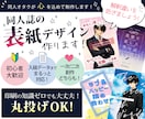 ココナラスタート特価★同人誌表紙デザイン作成します 同人初心者でも安心。印刷？入稿？イチからご相談ください！ イメージ1