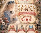 推し♥恋愛♥仕事♥お金など強力縁結びします 不要コード約15本カット後に縁結びで相性強化！ イメージ1