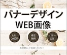 バナー作成いたします 1枚、2000円でお受けいたします イメージ1