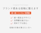 統一感のあるインスタ投稿画像を作成します ブランドのような統一感あるおしゃれ投稿に整えます イメージ2