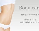 初級編　身体分析・痩せ体質のコツお伝えします 痩せる人と痩せない人の差って知ってますか？？ イメージ1