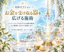 お金と豊かさの流れを霊視タロットで読み解きます 今のお金の状態から3か月の流れ・機会・注意点まで イメージ4