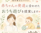 理学療法士ママが赤ちゃん向けおうち遊びを提案します 今できること・好きなことから、おうち遊びを個別に考えます イメージ1