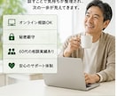 60代の再就職相談を親身にお受けいたします 「あなたの経験には必ず価値があります」 イメージ8