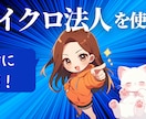 初心者歓迎！マイクロ法人専門税理士が相談にのります マイクロ法人で国保削減の相談だけで500件！何でも回答します イメージ3