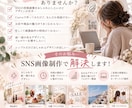 CanvaでおしゃれなSNS投稿画像を作ります おしゃれで伝わるSNS画像を丁寧に制作します イメージ2