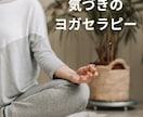 ヨーガ療法モニター募集します 静けさの中で、本当の自分に気づいていきます イメージ1